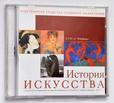 Лот: 13929333. Фото: 1. cd история искусства. Энциклопедии, словари, обучающие