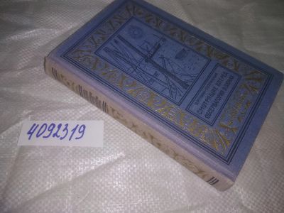 Лот: 25050066. Фото: 1. Oz(4092319)Мухина-Петринская В... Художественная