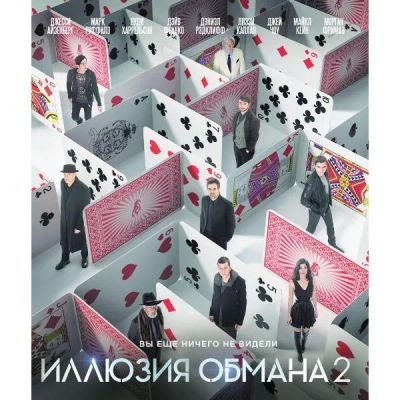 Лот: 24541659. Фото: 1. Blu-ray диск ND Play Иллюзия обмана... CD, DVD, BluRay