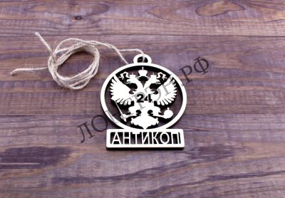 Лот: 11249732. Фото: 1. Подвеска в машину "Антикоп". Подарок... Сувенирные мелочи