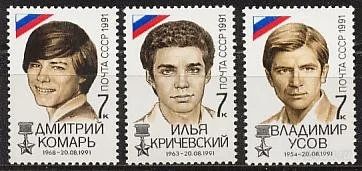 Лот: 1584911. Фото: 1. 1991 (6302) победа демократии... Марки