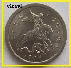 Лот: 17084180. Фото: 1. Россия 1 копейка 2009 СП (20211301... Россия после 1991 года
