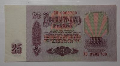 Лот: 14280082. Фото: 1. 25 рублей 1961 года большие буквы. Россия, СССР, страны СНГ