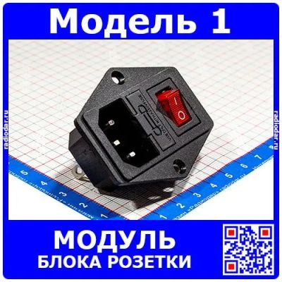 Лот: 24390790. Фото: 1. Модуль блока розетки с предохранителем... Корпуса, элементы оформления