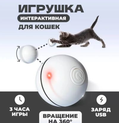 Лот: 21010218. Фото: 1. Интерактивная игрушка Solmax шар... Игрушки для животных