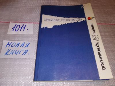 Лот: 15220916. Фото: 1. Улыбка столицы. Выпуск 2. Крокодильский... Художественная