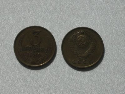 Лот: 15762586. Фото: 1. Монета СССР 3 копейки 1980 год. Россия и СССР 1917-1991 года