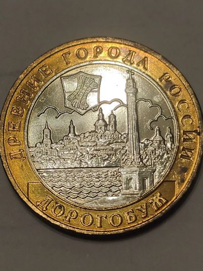 Лот: 10441071. Фото: 1. 10 рублей 2003 г. Дорогобуж. Россия после 1991 года