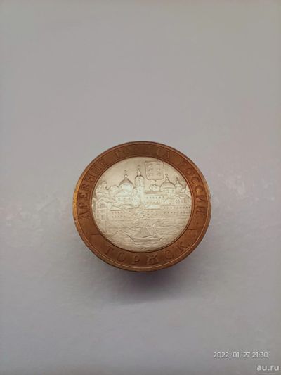 Лот: 18565082. Фото: 1. 10 рублей 2006 Торжок. Россия после 1991 года