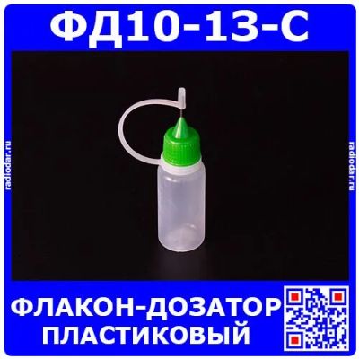 Лот: 24390413. Фото: 1. ФД10-1З-С - пластиковый флакон-дозатор... Радиолюбительский инструмент