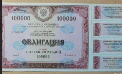Лот: 18670561. Фото: 1. Куплю облигации как на фото. Другое (коллекционирование, моделизм)