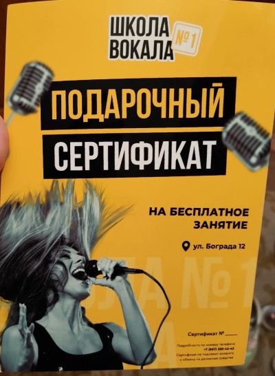 Лот: 20843241. Фото: 1. Сертификат на вокал (3 занятия... Подарочные сертификаты, купоны, промокоды