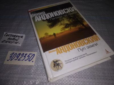 Лот: 24878466. Фото: 1. oz(3092350)Пуп земли, Андоновский... Художественная