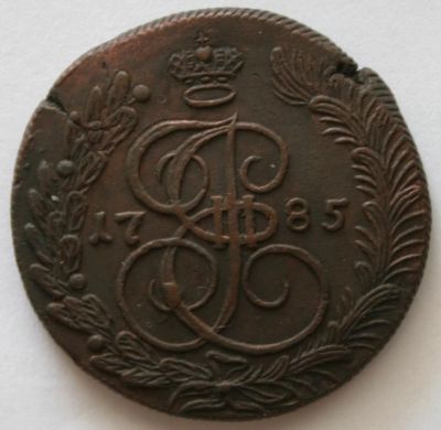 Лот: 4238234. Фото: 1. 5 копеек 1785 год. КМ. Россия до 1917 года