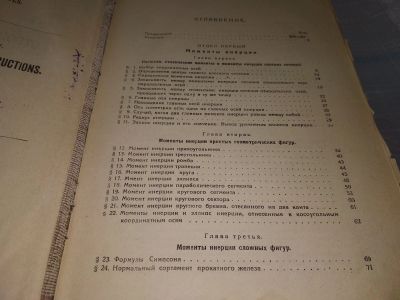 Лот: 18168761. Фото: 1. Строительная механика. Часть первая... Книги