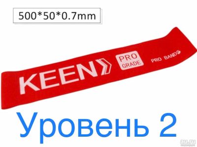 Лот: 12965406. Фото: 1. Резинка из Латекса KEEN PRO 4-10... Фитнес, аэробика и гимнастика