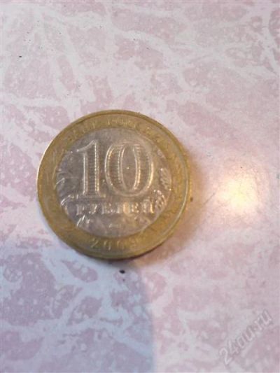 Лот: 1089999. Фото: 1. 10 руб. 2009. калуга. ммд. Россия после 1991 года