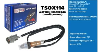 Лот: 21114606. Фото: 1. Датчик кислородный Transmaster... Двигатель и элементы двигателя