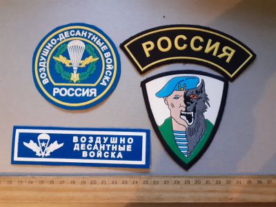 Лот: 25771092. Фото: 1. шевроны ,ВДВ РФ,лотом,подборка... Спортивная символика и атрибутика
