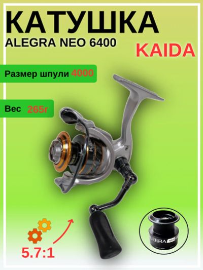 Лот: 22029055. Фото: 1. Катушка безинерционная Kaida ALEGRA... Катушки, комплектующие