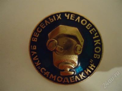 Лот: 563037. Фото: 1. значок! клуб весёлых человечиков... Другое (значки, медали, жетоны)