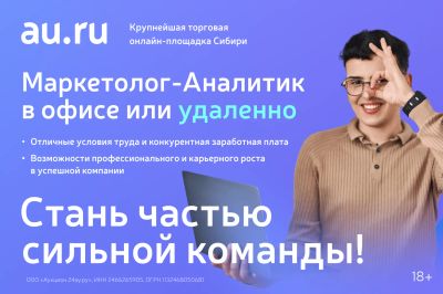 Лот: 20775086. Фото: 1. Маркетолог-аналитик. Работа, вакансии