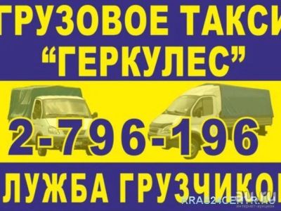 Лот: 8940519. Фото: 1. грузоперевозки грузовое такси... Другие (транспортные услуги, вывоз мусора)