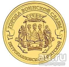 Лот: 7293802. Фото: 1. 10 рублей 2015 года. Города воинской... Россия после 1991 года