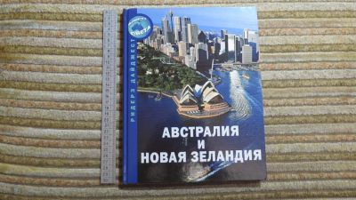 Лот: 10908671. Фото: 1. книга Австралия и Новая Зеландия. Путешествия, туризм