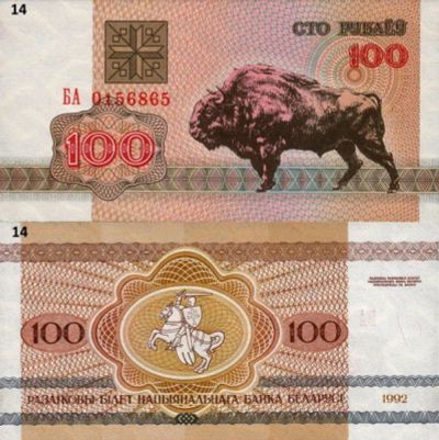 Лот: 15925054. Фото: 1. Беларусь 100 рублей 1992 год... Россия, СССР, страны СНГ