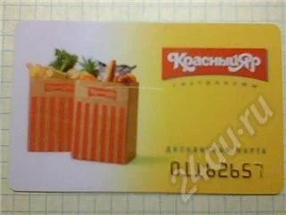Лот: 396814. Фото: 1. Дисконтная карта "Красный яр". Красноярск