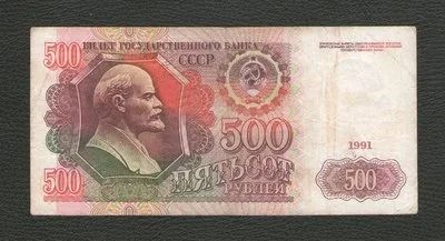 Лот: 16995799. Фото: 1. 500 рублей 1991 года. СССР. Нечастая... Россия, СССР, страны СНГ