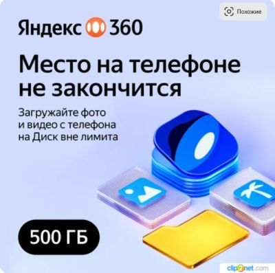 Лот: 23599101. Фото: 1. Подписка Яндекс Диск 360 - 500Гб. Другое (компьютерные игры, игровые аккаунты, по)