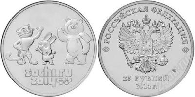 Лот: 7513964. Фото: 1. 25 рублей Талисманы 2014г. в блистере. Сувенирные банкноты, монеты