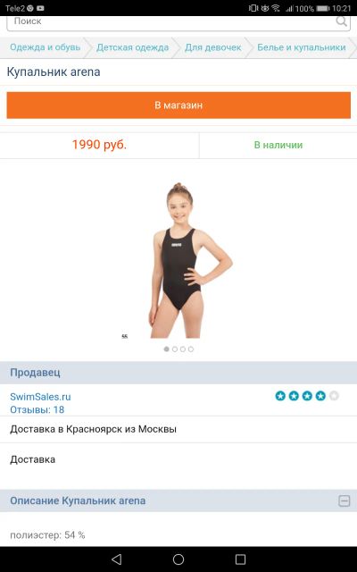 Лот: 11709045. Фото: 1. Купальник Арена детский. Купальники, плавки, шорты для плавания