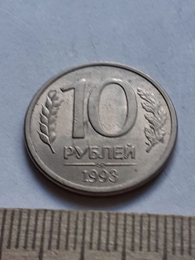 Лот: 19165579. Фото: 1. (№14273) 10 рублей 1993 год (СП... Россия после 1991 года