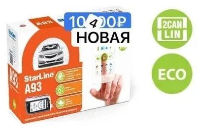 Лот: 18161595. Фото: 1. Автосигнализация starline A93... Автомобильные сигнализации