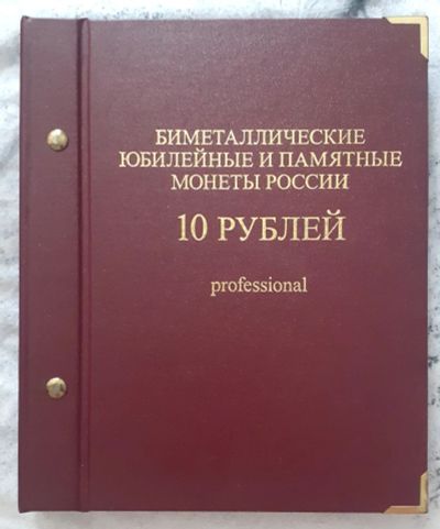 Лот: 19252440. Фото: 1. Альбом набор монет. Наборы монет