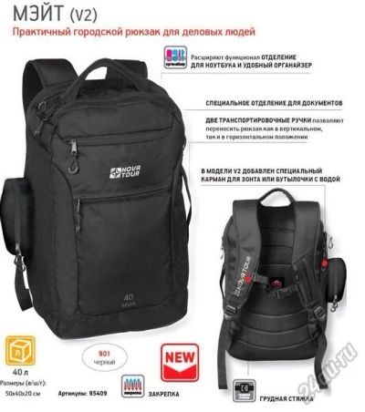 Лот: 6634693. Фото: 1. Рюкзак "Мэйт 40 V2" (черный... Рюкзаки