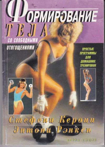 Лот: 14018023. Фото: 1. Формирование тела со свободными... Спорт, самооборона, оружие