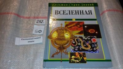 Лот: 7445750. Фото: 1. Большая серия знаний (к-кт из... Энциклопедии