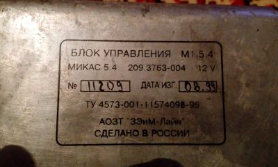 Лот: 8882571. Фото: 1. Блок управления Микас 5, 4. Двигатель и элементы двигателя