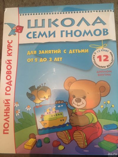 Лот: 17737702. Фото: 1. Школа Семи Гномов 2-3 года Полный... Познавательная литература