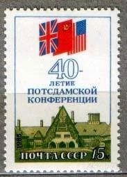 Лот: 1582629. Фото: 1. 1985 (5586) 40 л Потсдамской конференции. Марки