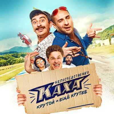 Лот: 24292430. Фото: 1. Непосредственно Каха. Видеозаписи, фильмы