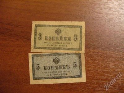 Лот: 275149. Фото: 1. 3 копейки + 5 копеек 1915 год... Россия, СССР, страны СНГ