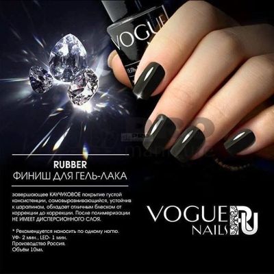 Лот: 11313586. Фото: 1. Voguenails, финиш для гель-лака... Лак для ногтей