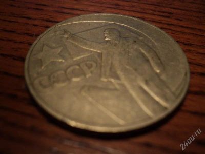 Лот: 1379040. Фото: 1. Монета 1 рубль, 50 лет советской... Россия и СССР 1917-1991 года