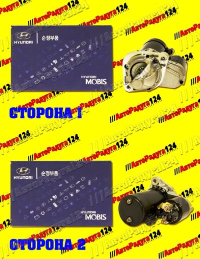 Лот: 18671722. Фото: 1. Стартер Hyundai Solaris, Kia Rio... Электрооборудование