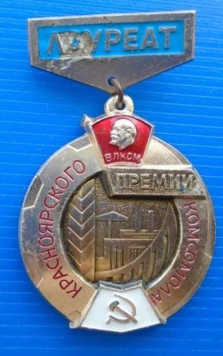 Лот: 16363323. Фото: 1. Знак Лауреат премии Красноярского... Памятные медали